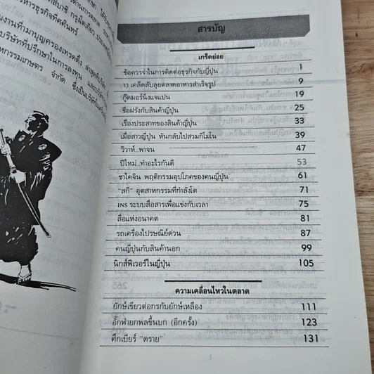 หนังสือ มาเก็ตโตะ โดโซะ รูปที่ 6