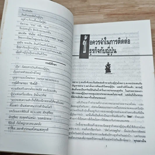 หนังสือ มาเก็ตโตะ โดโซะ รูปที่ 7