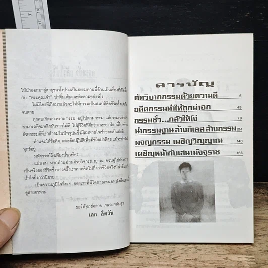 หนังสือ คนเหนือกรรม รูปที่ 7