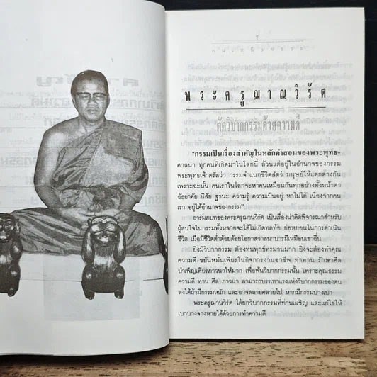 หนังสือ คนเหนือกรรม รูปที่ 8