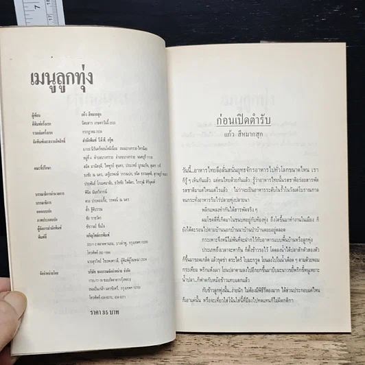 หนังสือ เมนูลูกทุ่ง รูปที่ 7