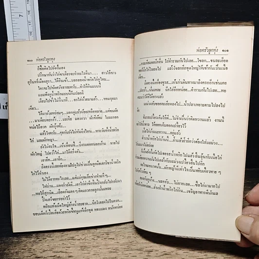 หนังสือ เมนูลูกทุ่ง รูปที่ 8