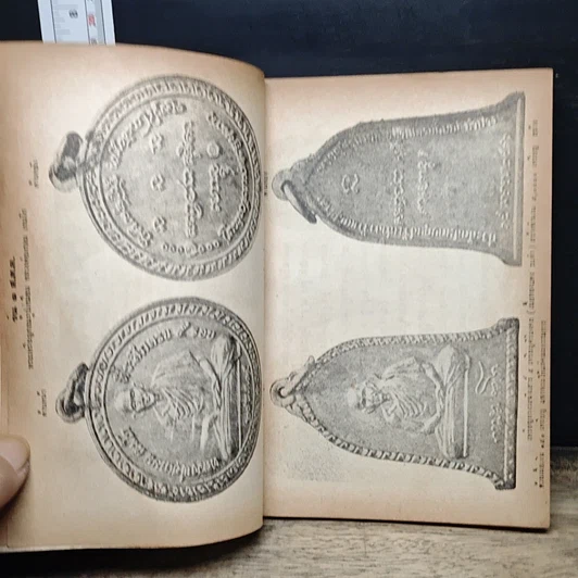 หนังสือ พระประวัติ อภินิหารพระเครื่อง หลวงพ่อเกษม เขมโก รูปที่ 7