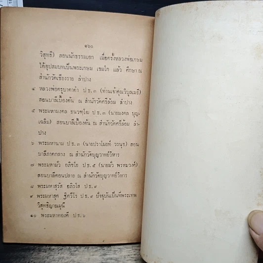 หนังสือ พระประวัติ อภินิหารพระเครื่อง หลวงพ่อเกษม เขมโก รูปที่ 10