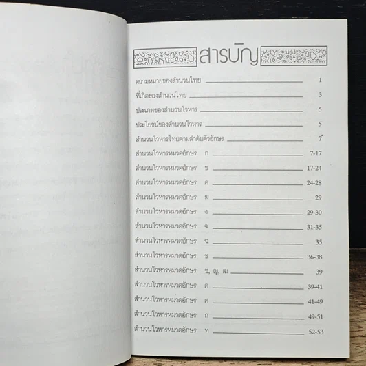 หนังสือ สำนวนโวหารไทย รูปที่ 6