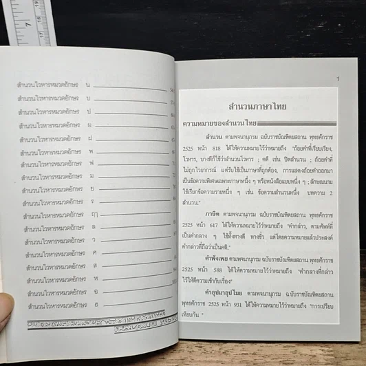 หนังสือ สำนวนโวหารไทย รูปที่ 7