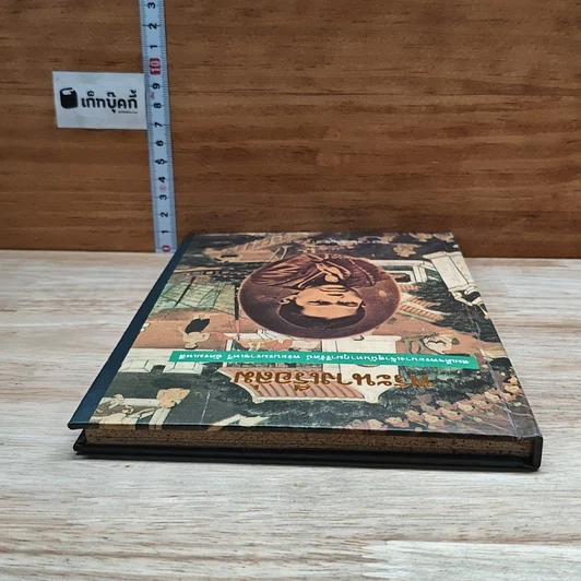 หนังสือ พระนางเรือล่ม รูปที่ 5