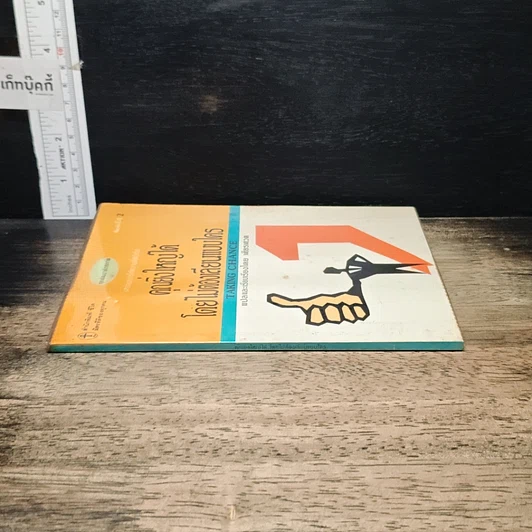 หนังสือ คุณยิ่งใหญ่ได้โดยไม่ต้องเลียนแบบใคร รูปที่ 3