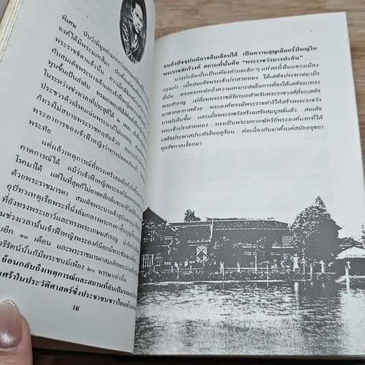 หนังสือ พระนางเรือล่ม รูปที่ 7