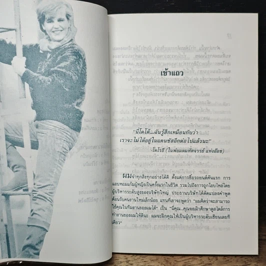 หนังสือ คุณยิ่งใหญ่ได้โดยไม่ต้องเลียนแบบใคร รูปที่ 8