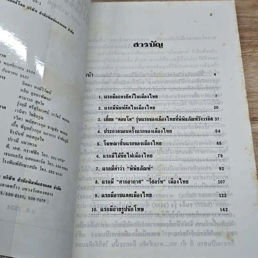 หนังสือ แรกมีในสยาม 2 รูปที่ 6