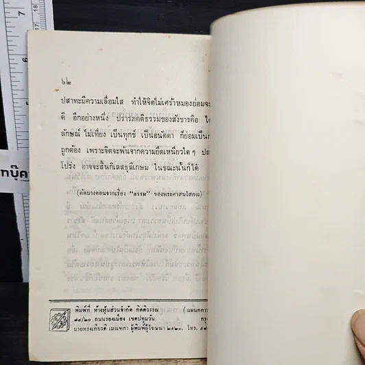 หนังสือ สวัสดีปีใหม่ 2524 รูปที่ 7