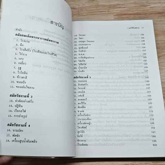 หนังสือ แรกมีในสยาม 1 รูปที่ 6