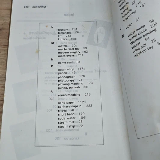 หนังสือ แรกมีในสยาม 1 รูปที่ 9