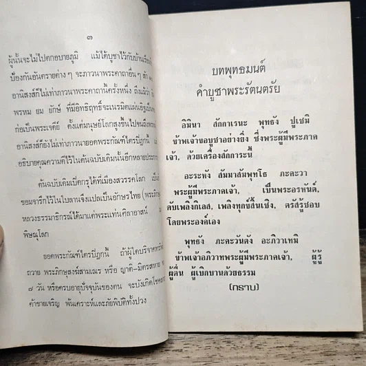 หนังสือ พระอาการะวัตตาสูตรและยอดพระกัณฑ์ไตรปิฎก ต้นฉบับเดิม รูปที่ 8