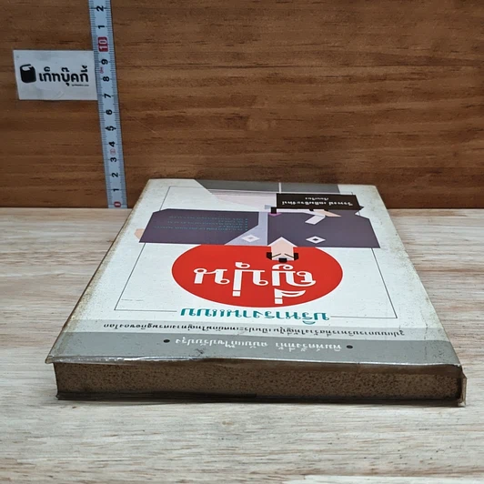 หนังสือ บริหารงานแบบญี่ปุ่น รูปที่ 5