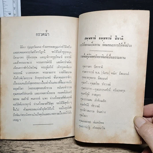 หนังสือ พระอาการะวัตตาสูตรและยอดพระกัณฑ์ไตรปิฎก ต้นฉบับเดิม รูปที่ 9