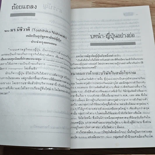 หนังสือ บริหารงานแบบญี่ปุ่น รูปที่ 7