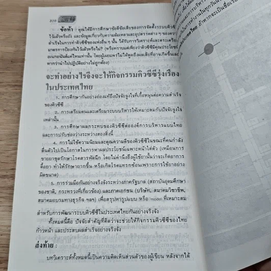 หนังสือ บริหารงานแบบญี่ปุ่น รูปที่ 9