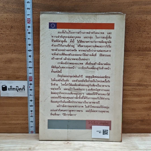 หนังสือ 71 สัจพจน์การบริหารงานแบบญี่ปุ่น รูปที่ 2