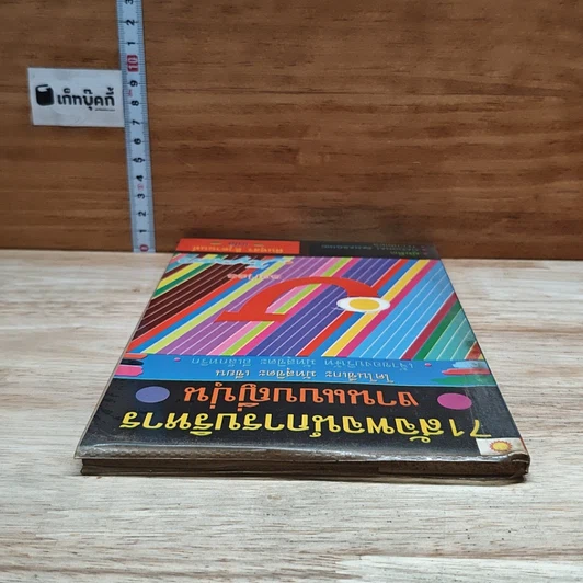 หนังสือ 71 สัจพจน์การบริหารงานแบบญี่ปุ่น รูปที่ 5