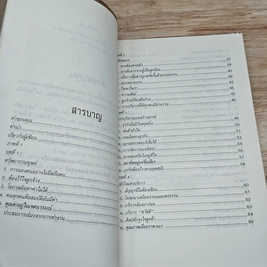 หนังสือ 71 สัจพจน์การบริหารงานแบบญี่ปุ่น รูปที่ 6