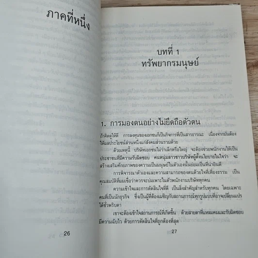 หนังสือ 71 สัจพจน์การบริหารงานแบบญี่ปุ่น รูปที่ 8