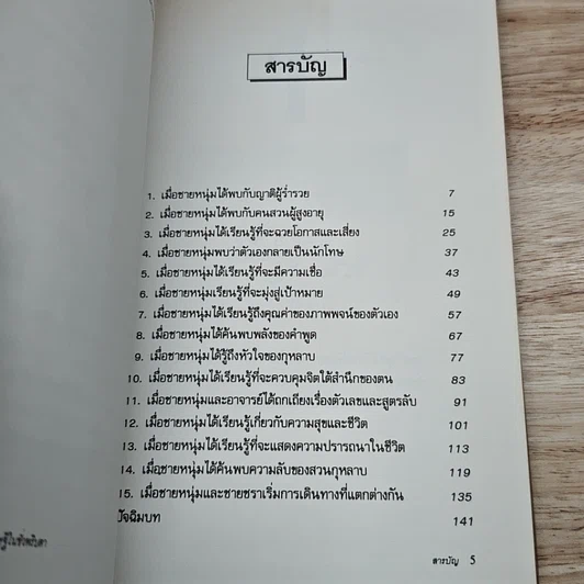 หนังสือ เป็นเศรษฐีในชั่วพริบตา รูปที่ 6