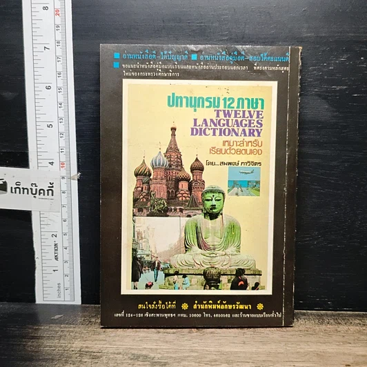 หนังสือ ฝึกพูดด้วยตนเอง 30 ชั่วโมง รูปที่ 2