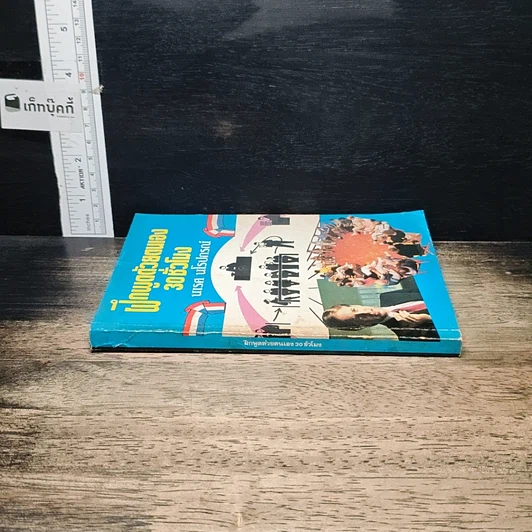 หนังสือ ฝึกพูดด้วยตนเอง 30 ชั่วโมง รูปที่ 3