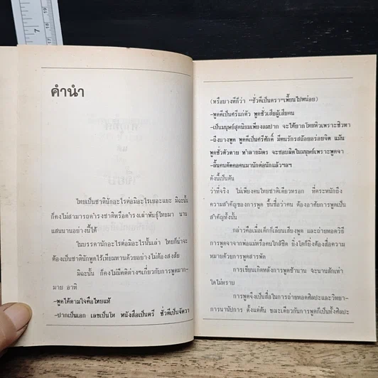 หนังสือ ฝึกพูดด้วยตนเอง 30 ชั่วโมง รูปที่ 7