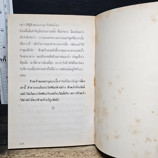 หนังสือ ฝึกพูดด้วยตนเอง 30 ชั่วโมง รูปที่ 8