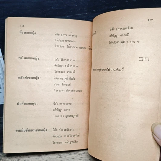 หนังสือ ตำราดูลักษณะ ไฝ-ปาน หญิง-ชาย รูปที่ 8
