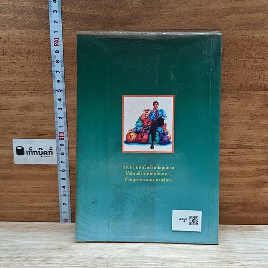 หนังสือ เศรษฐีทันใจ รูปที่ 2