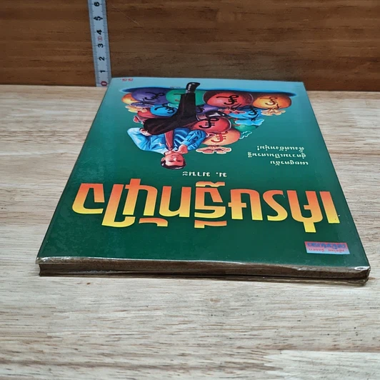 หนังสือ เศรษฐีทันใจ รูปที่ 5