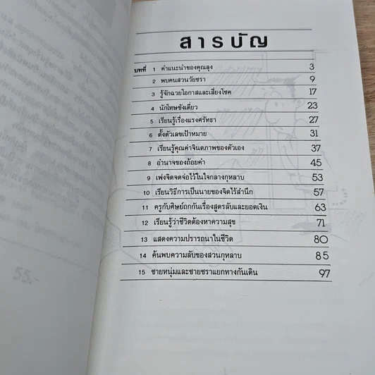 หนังสือ เศรษฐีทันใจ รูปที่ 6