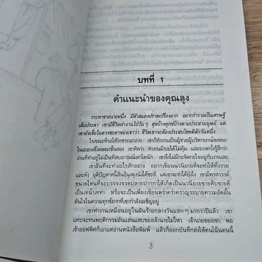 หนังสือ เศรษฐีทันใจ รูปที่ 7