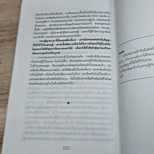 หนังสือ เศรษฐีทันใจ รูปที่ 8