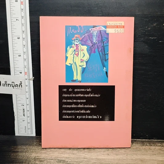 หนังสือ คู่มือรักษาสุขภาพ เมื่อย่างเข้าวัยชรา รูปที่ 2