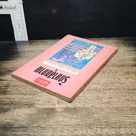 หนังสือ คู่มือรักษาสุขภาพ เมื่อย่างเข้าวัยชรา รูปที่ 5