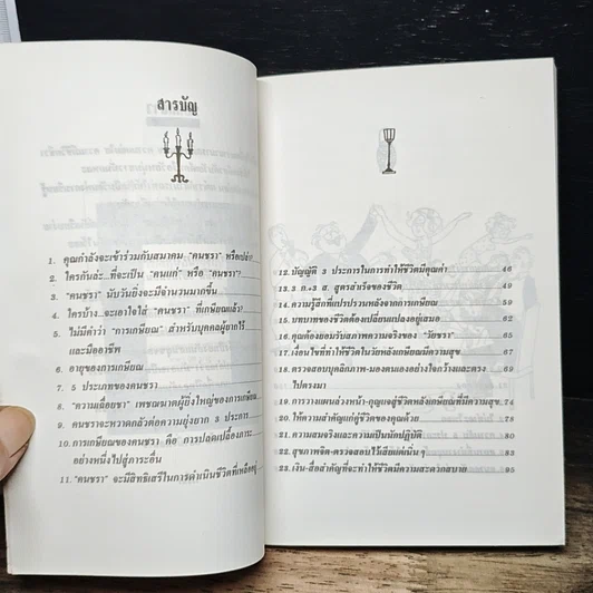 หนังสือ คู่มือรักษาสุขภาพ เมื่อย่างเข้าวัยชรา รูปที่ 6
