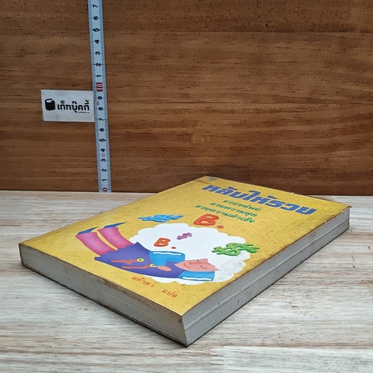 หนังสือ หลับให้รวย รูปที่ 4