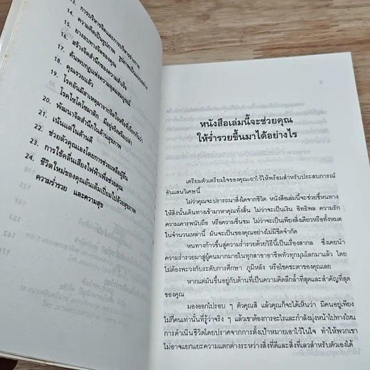 หนังสือ หลับให้รวย รูปที่ 7