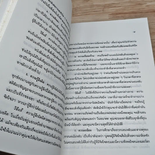 หนังสือ หลับให้รวย รูปที่ 8