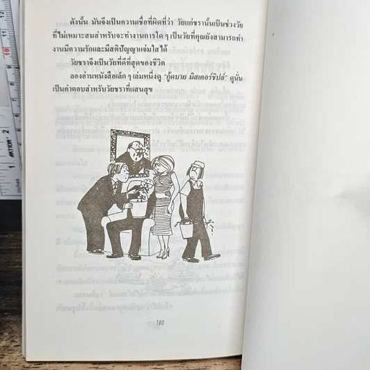 หนังสือ คู่มือรักษาสุขภาพ เมื่อย่างเข้าวัยชรา รูปที่ 8