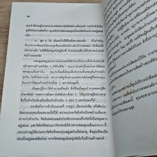 หนังสือ หลับให้รวย รูปที่ 9
