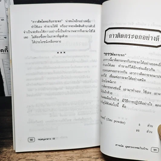 หนังสือ สารพัดอุตสาหกรรมในบ้าน รูปที่ 10