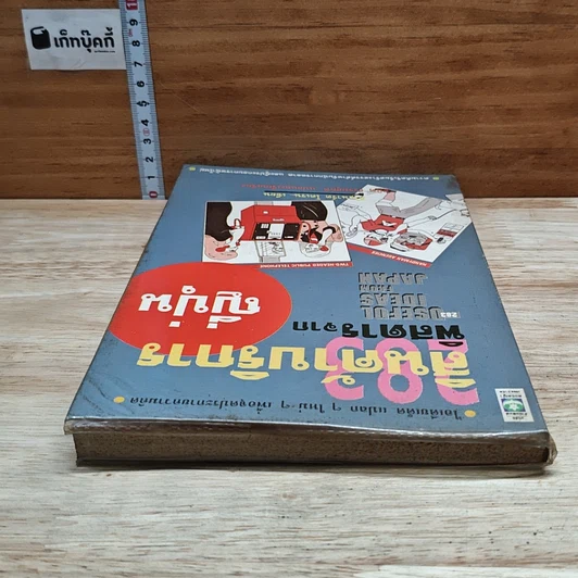หนังสือ 283 สินค้าบริการพิสดารจากญี่ปุ่น รูปที่ 5