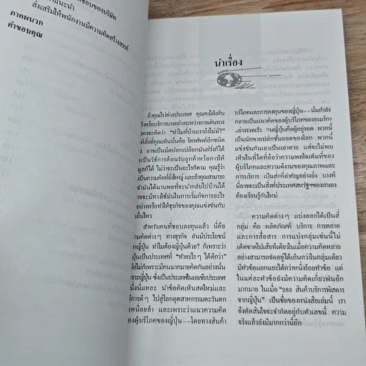 หนังสือ 283 สินค้าบริการพิสดารจากญี่ปุ่น รูปที่ 8
