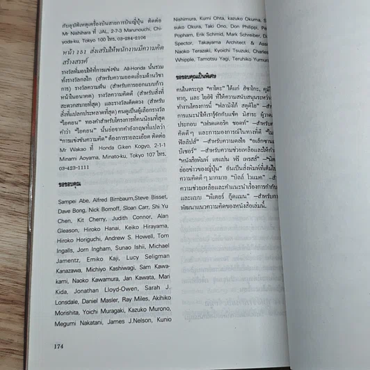 หนังสือ 283 สินค้าบริการพิสดารจากญี่ปุ่น รูปที่ 9